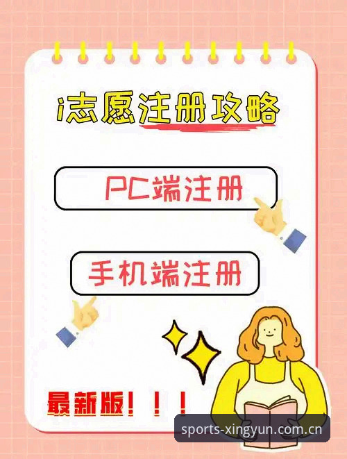 杏运体育注册流程完整指南：新手快速上手指南